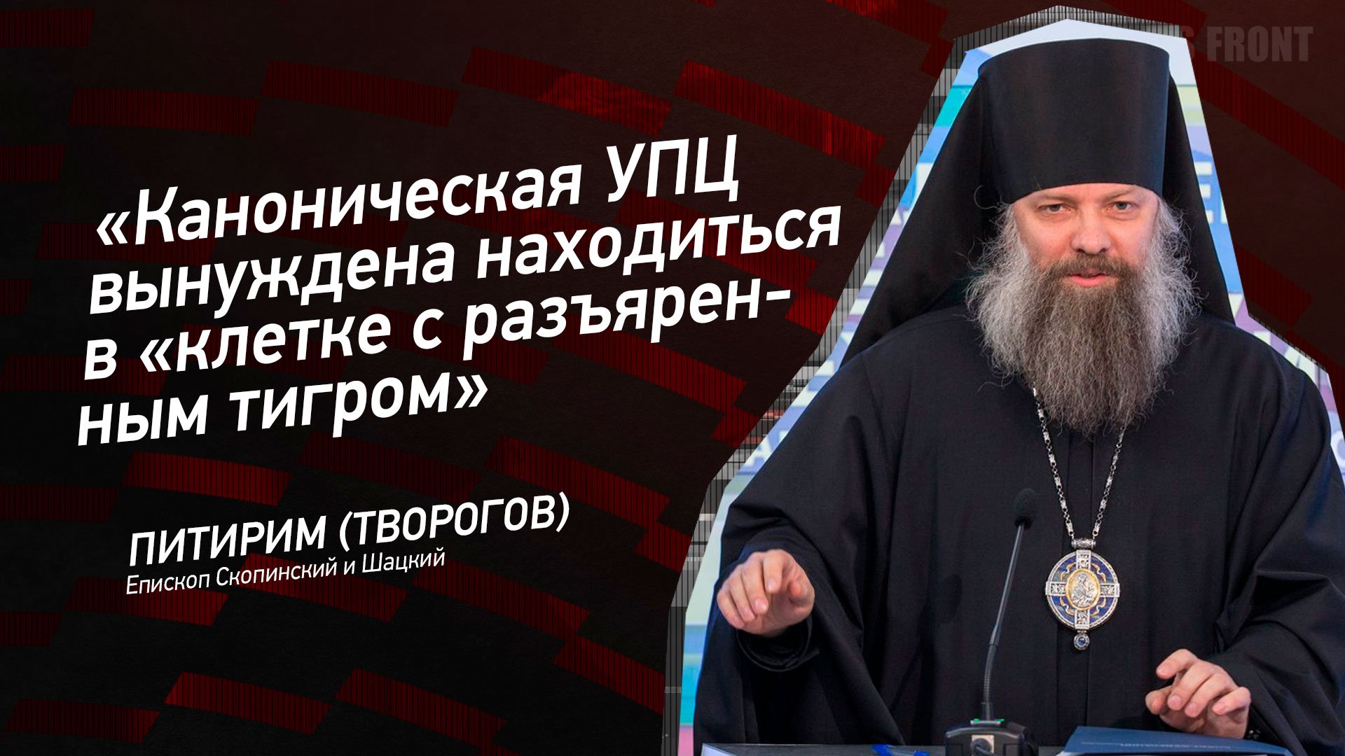 Патриарх антиохийский. Храм христа спасителя. Питирим (творогов). Каноническая упц что это. Каноническая упц что это.