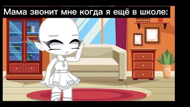Звонок Гача лайф Гача клуб меме