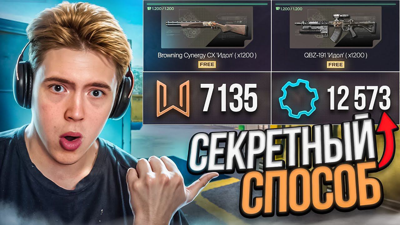 СЕКРЕТНЫЙ СПОСОБ ЗАБРАТЬ ВСЮ МЕТУ ИЗ НОВОГО СОБЫТИЯ в WARFACE! смотреть онлайн
