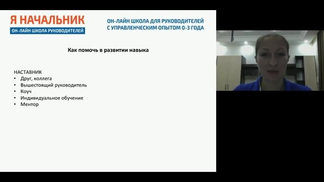 Soft skills и Hard skills: как руководителю развить нужные навыки? Вебинар школы Я начальник смотреть онлайн