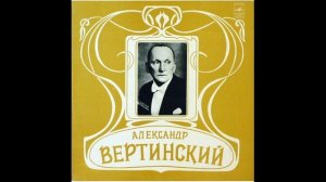 АЛЕКСАНДР ВЕРТИНСКИЙ  -  БЕЗ ЖЕНЩИН . LP