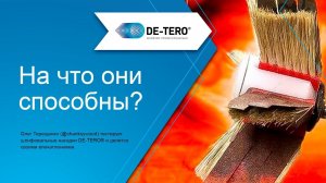 Все нюансы при работе  с DE TERO   Честный обзор  Личный опыт