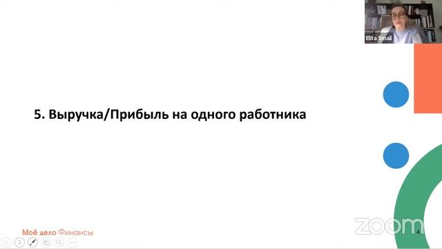 Бесплатный вебинар «ТОП-10 финансовых метрик для оценки деятельности компании»