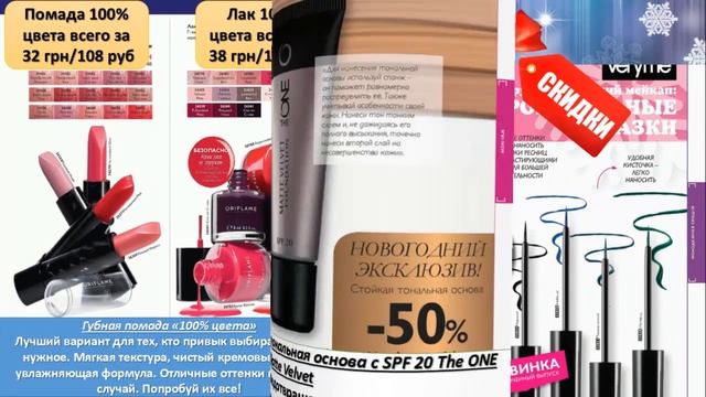 Видео обзор самых выгодных предложений каталога №16-2016 Орифлэйм! смотреть онлайн
