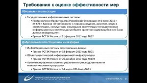 Теория и практика аттестации ГИС