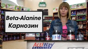 Бета Аланин - всё самое важное.