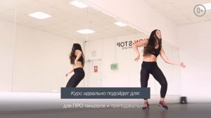 Дэнсхолл уроки для начинающих