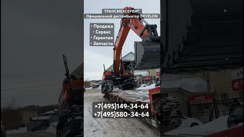 DEVELON экскаватор DX300LCA загрузка на трал