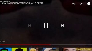 Как зарядить телефон за 10 секунд