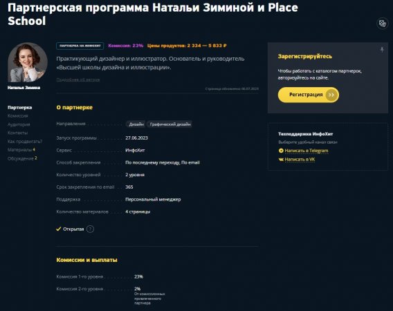 Партнерская программа Натальи Зиминой и Place School #Партнерская программа #Натальи Зиминой #shorts