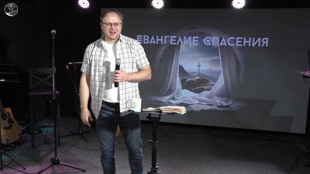 «Евангелие спасения»// Воскресное Богослужение