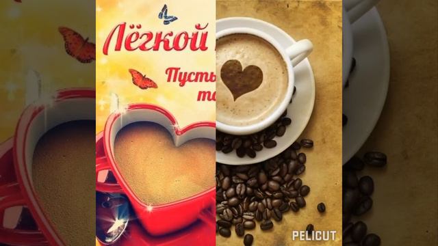 😊Лёгкой недели!#позитив #хорошеенастроение #открытка 😀Хорошей недели! #добрыйдень #добрыйвечер 🍁🍂🍃🍂