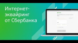 Платежный модуль интернет-эквайринга СберБанка v4.0 для 1С