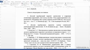 Список литературы - оформление литературы по госту автоматически