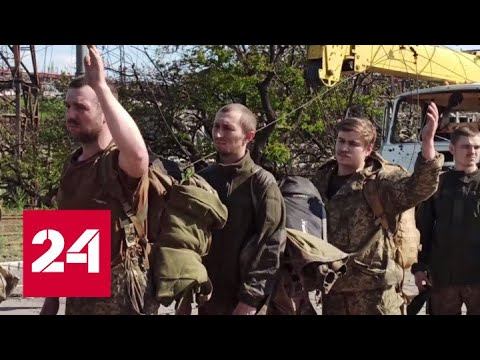 Кадры выхода последних боевиков с "Азовстали" опубликовало Минобороны - Россия 24