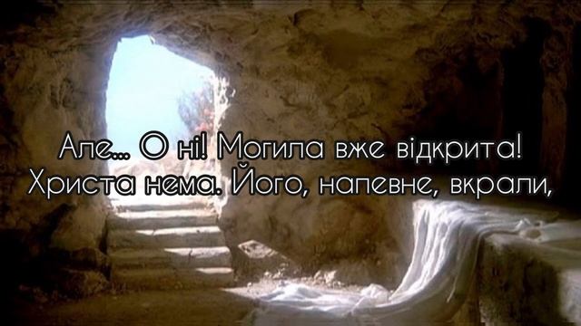 Марія Магдалина / Християнський вірш (Пасха) / Юлія Тонего