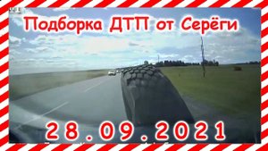 ДТП Подборка на видеорегистратор за 28 09 2021 Сентябрь 2021
