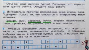 Окружающий мир. Рабочая тетрадь 3 класс 1 часть. ГДЗ стр. 9 №2