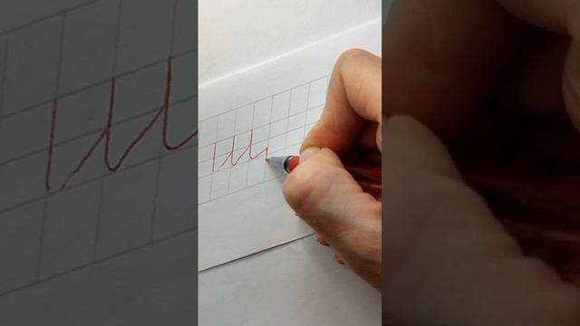 Учимся писать красиво букву  "щ". Урок каллиграфии.
