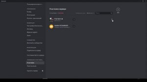 Как сделать владельцам сервера другого человека в Discord?