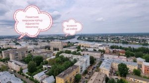 Тверь с высоты птичьего полёта!)