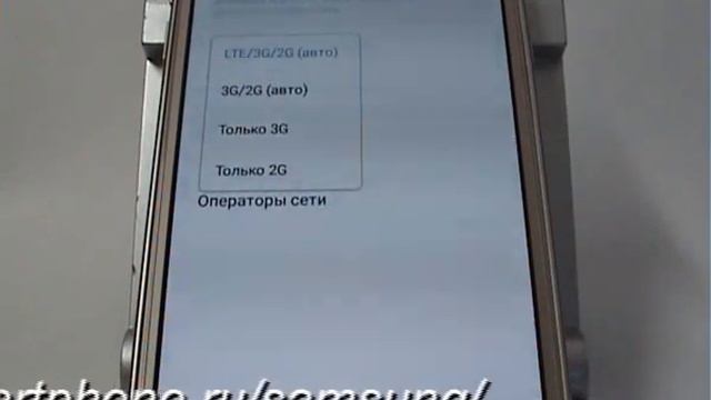 Выбор режима сети в Samsung