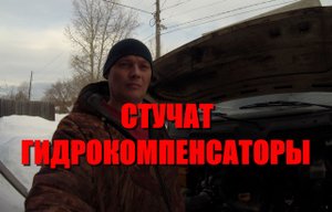 Не исправный гидрокомпенсатор и установка бугелей ЗМЗ 406 405 409