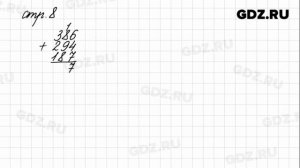 Задания внизу страницы 8 - Математика 4 класс 1 часть Моро