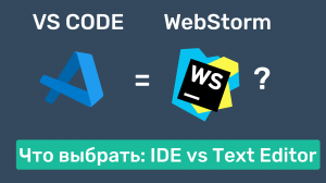 В чём писать код: текстовые редакторы или IDE?