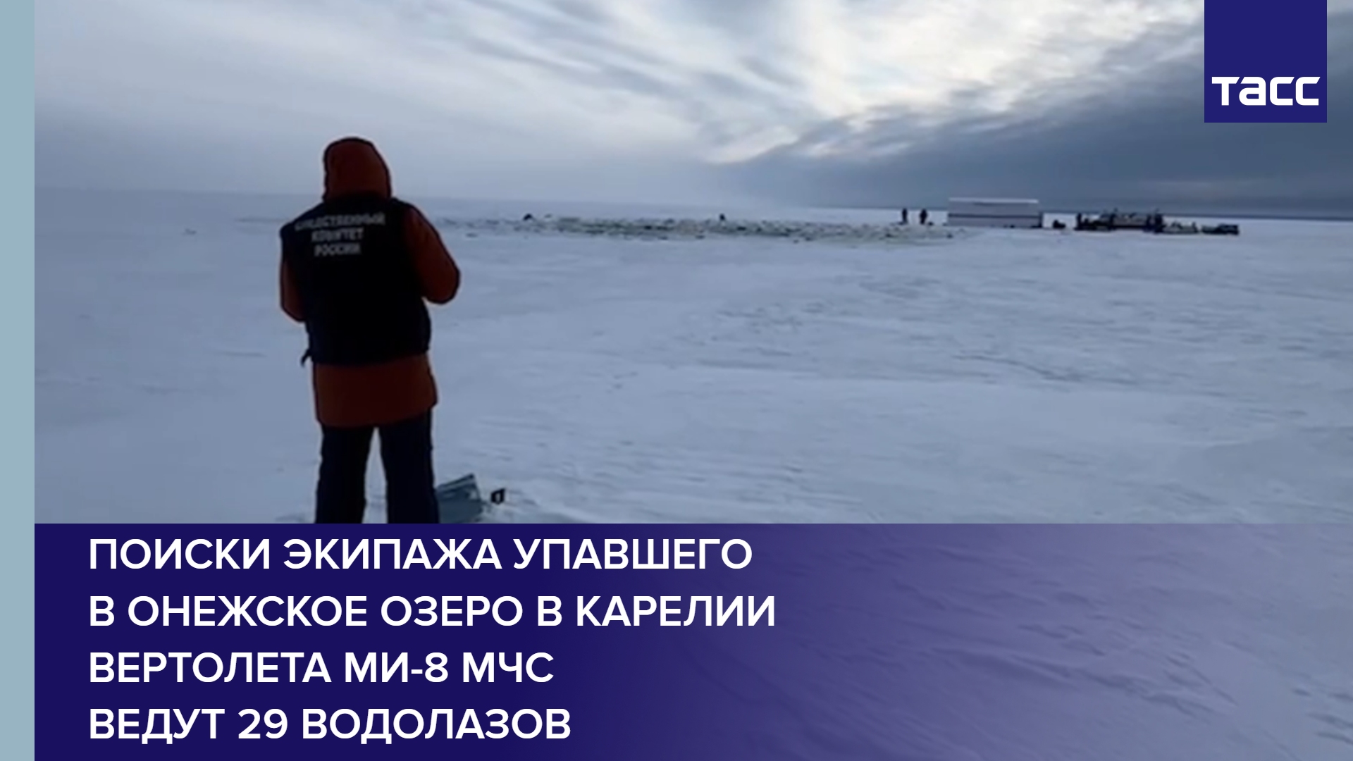 Поиски экипажа упавшего в Онежское озеро в Карелии вертолета Ми-8 МЧС ведут 29 водолазов #shorts