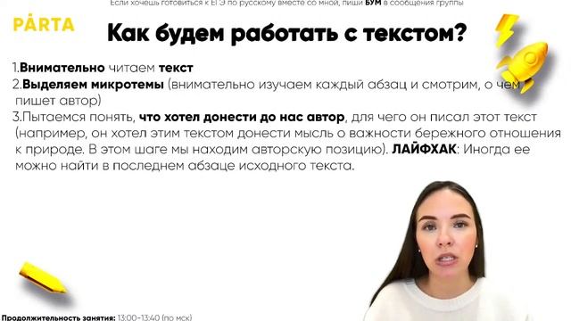 Как написать сочинение ЕГЭ на 25 баллов? | Русский язык ЕГЭ 2022 | Parta