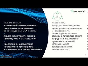 ИБ и кадровая безопасность: где пересекаются и чем помогут бизнесу