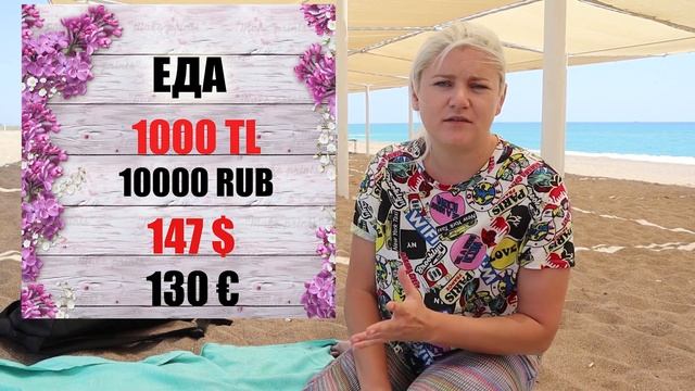 Сколько стоит жить в Турции, Сколько нужно денег в месяц на жизнь в Турции смотреть онлайн