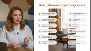 Хоумстейджинг за 12 шагов