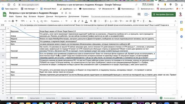 {7.0} Zoom встреча учеников курса targetspace - Андрей Жиздра смотреть онлайн