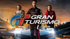 Гран Туризмо / Gran Turismo (озвучка Jaskier)