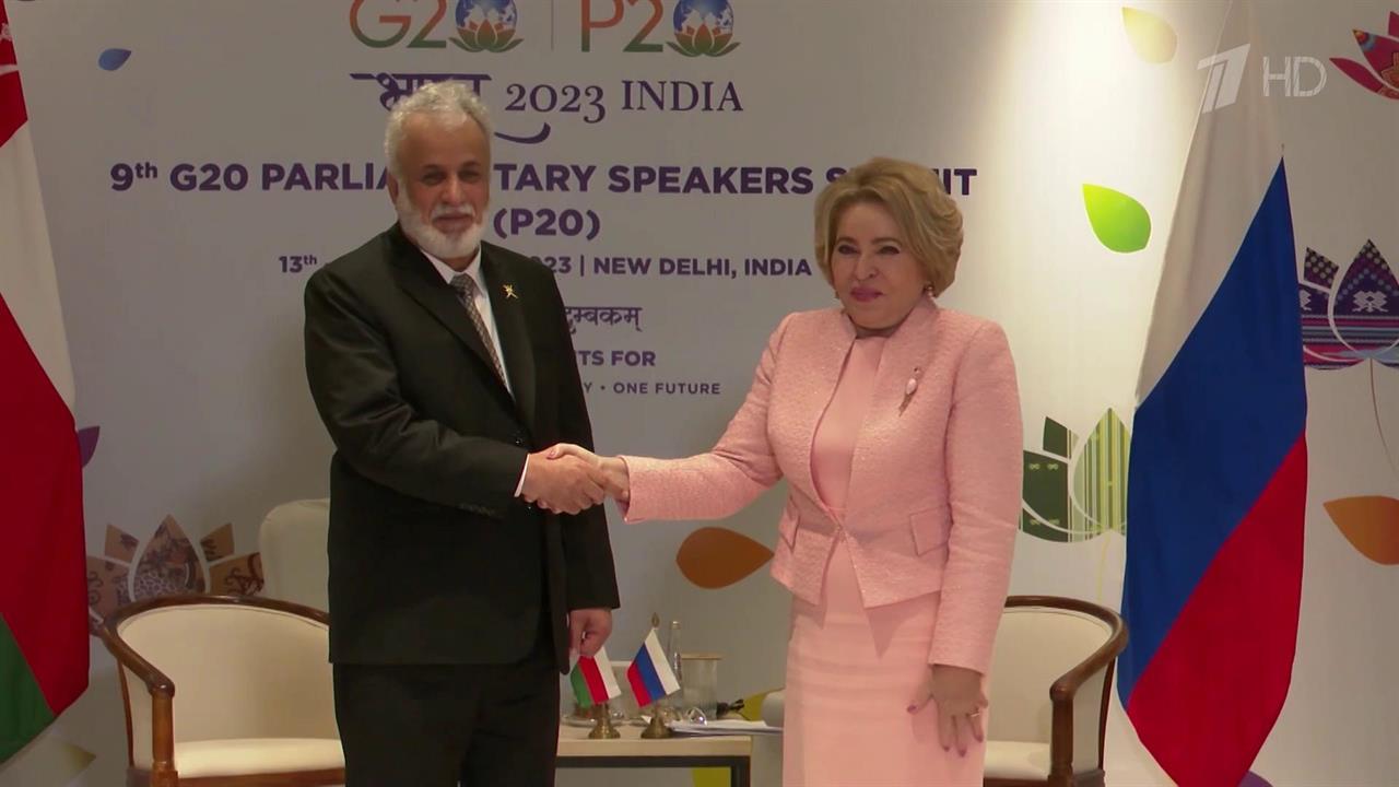 Валентина Матвиенко провела ряд встреч на полях парламентского саммита G20 в Нью-Дели