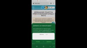 Как создать ярлык на рабочем столе Android(Андроид)? сайта 1000.menu ? Как добавить сайт в мобильны
