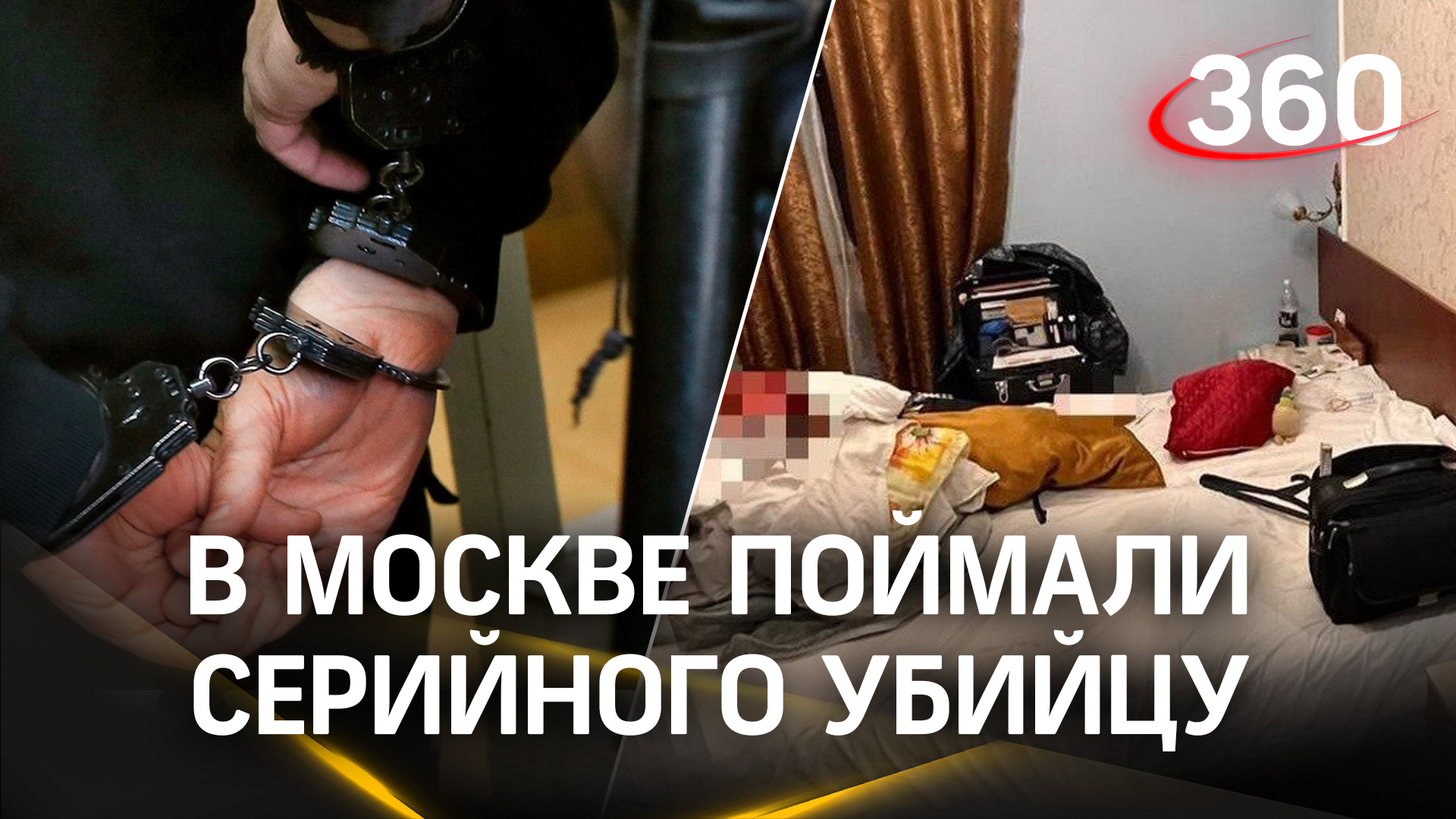 Раньше уже убивал, лечился в психбольнице: что известно об убийце женщин в Москве?
