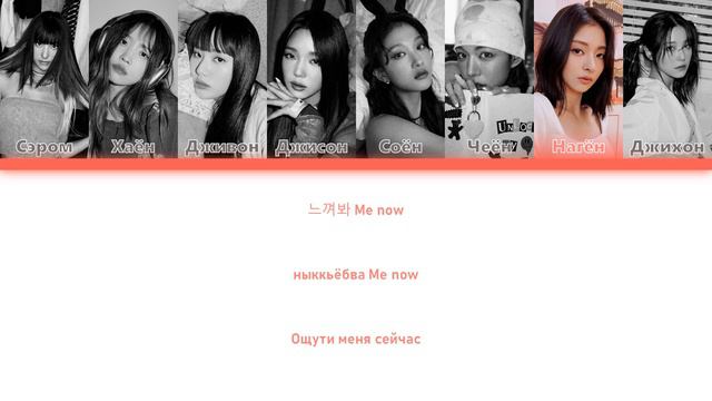 fromis_9 - #menow [перевод на русский | color-coded | кириллизация] смотреть онлайн