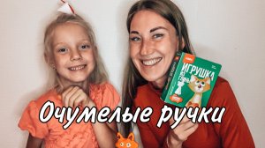 Очумелые ручки МамыДочки. Подделка из глины. ЧАСТЬ 2