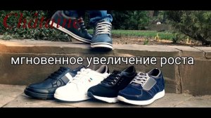 Лифт обувь. Обувь для увеличения роста. Как стать выше. кроссовки