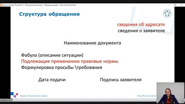 Основы письменной коммуникации для защиты прав пациента: как подготовить обращение