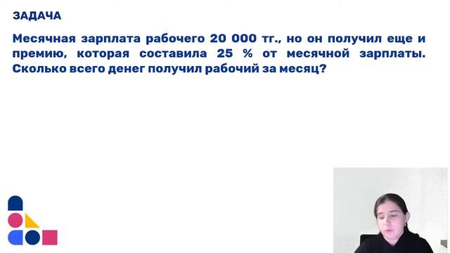 7 урок: Практикум по текстовым задачам смотреть онлайн