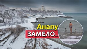 Зима в Анапе. Смотрите сколько снега!