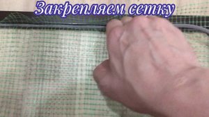 Делаю сетку на морской аквариум