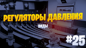 Мастерство контроля: Регуляторы давления в действии! 💨🔧