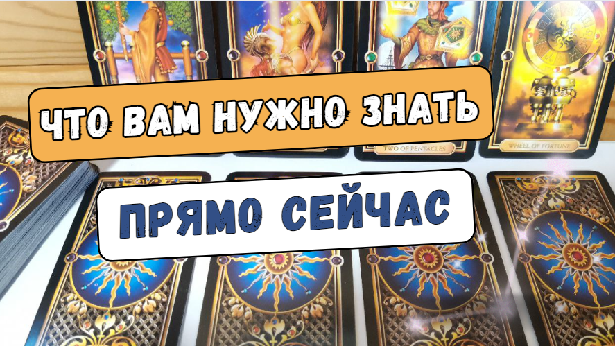 ?ЭТО ПРОИЗОЙДЕТ УЖЕ ЗАВТРА!? ЧТО ТЕБЕ НУЖНО ЗНАТЬ ПРЯМО СЕЙЧАС_ #Таро прогноз.