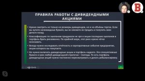 БИЗНЕС ИНСАЙТ: Ольга Мезенцева. Управление личными инвестициями: дивиденд