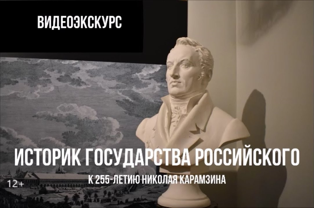 Историк государства